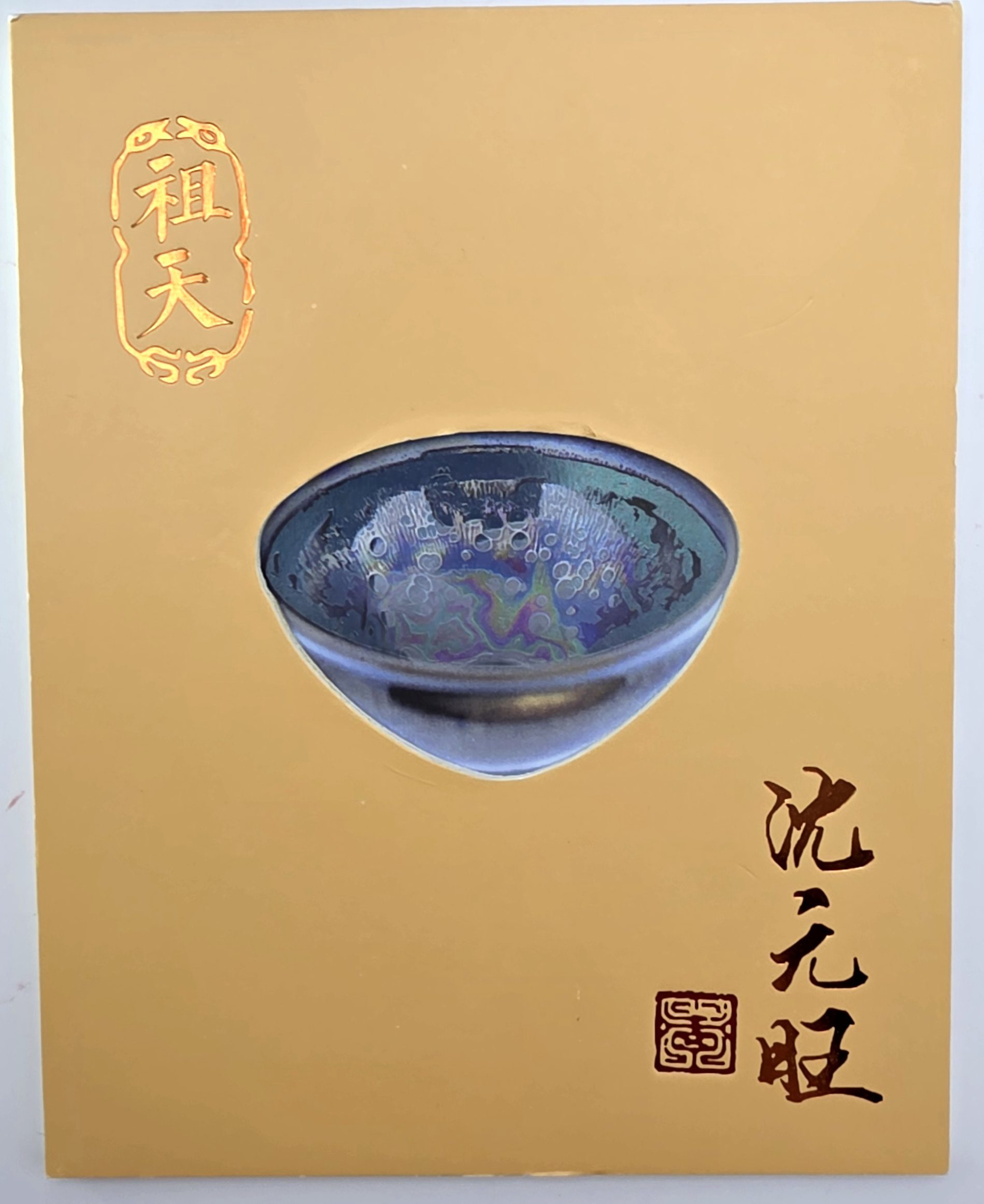 Shen Yuan Wang