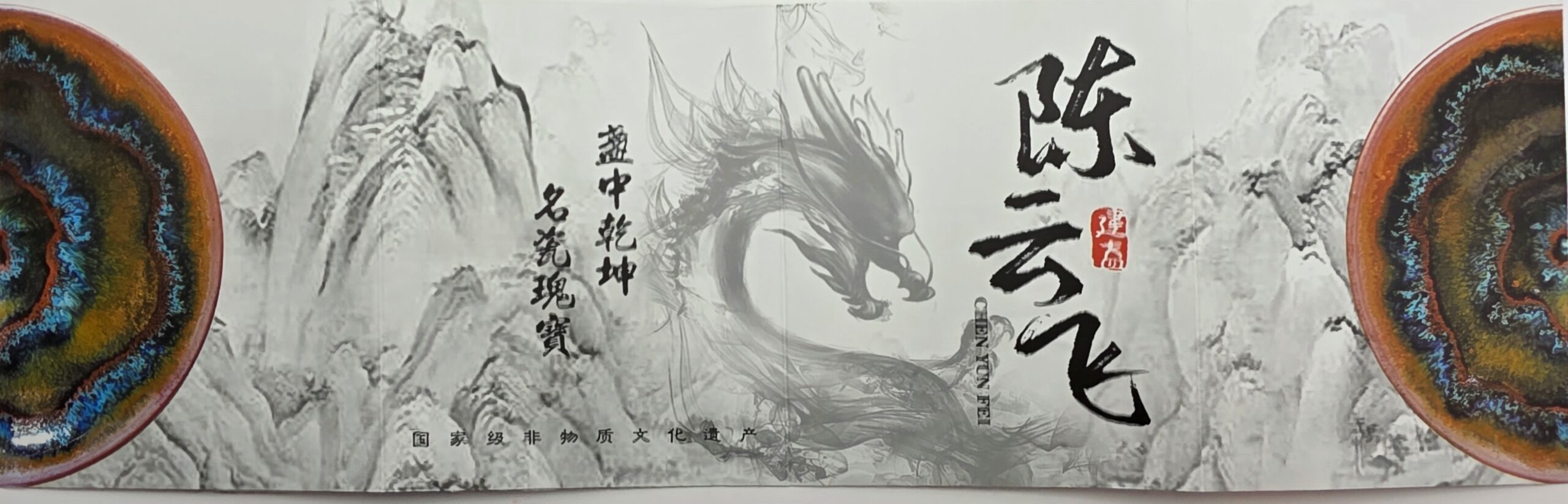 Chen Yun Fei