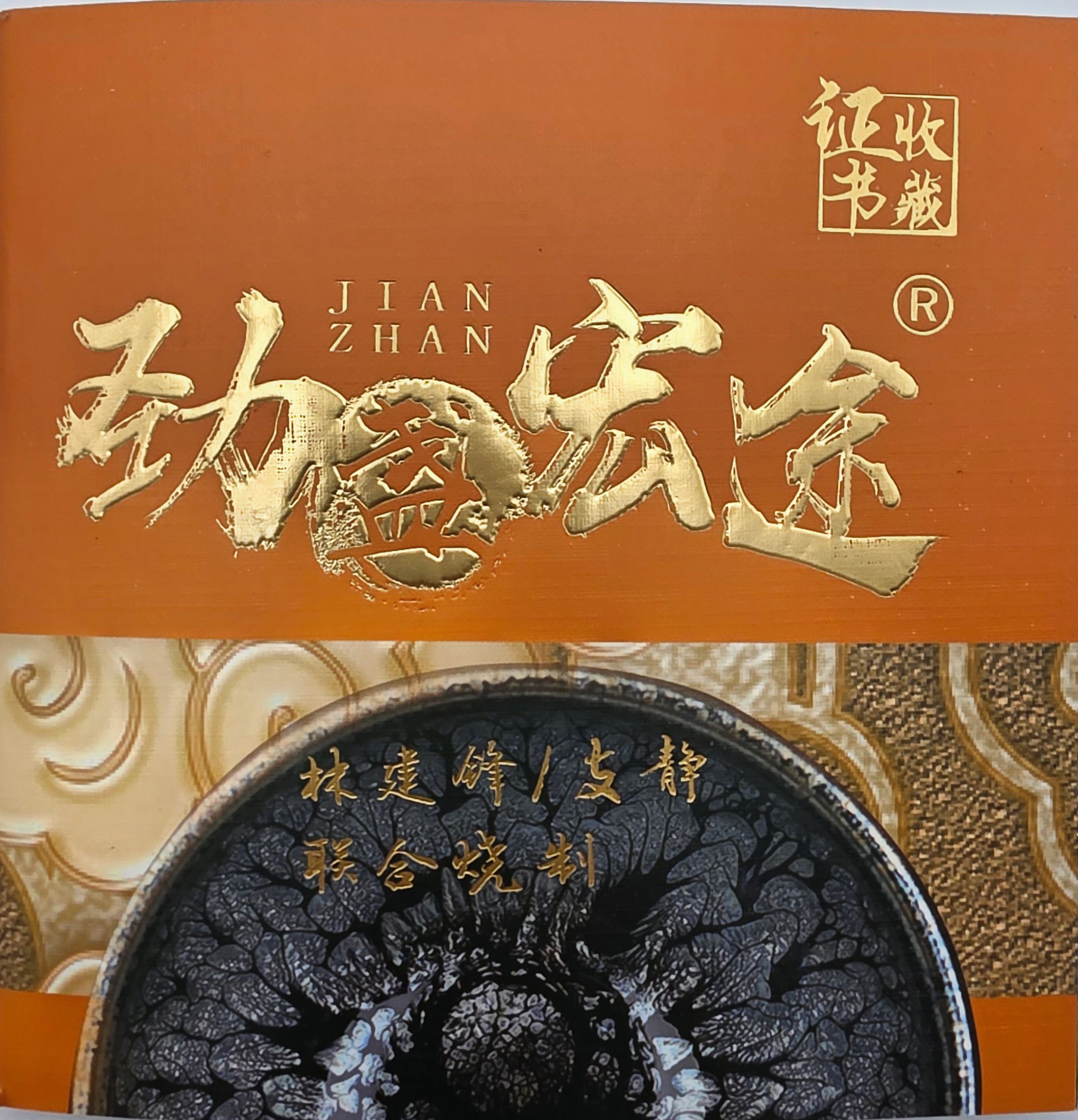 Lin Jianfeng