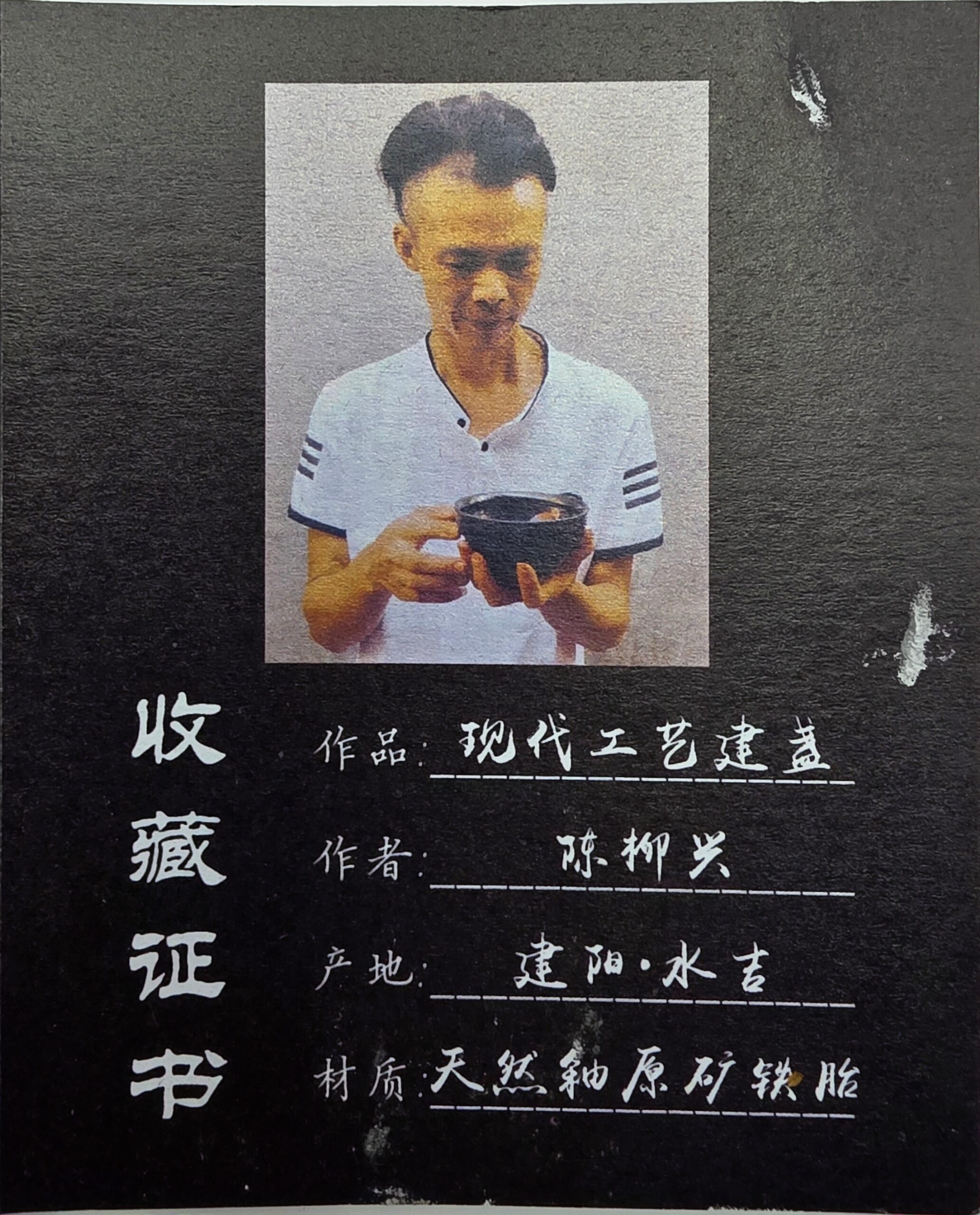 Chen Liuxing
