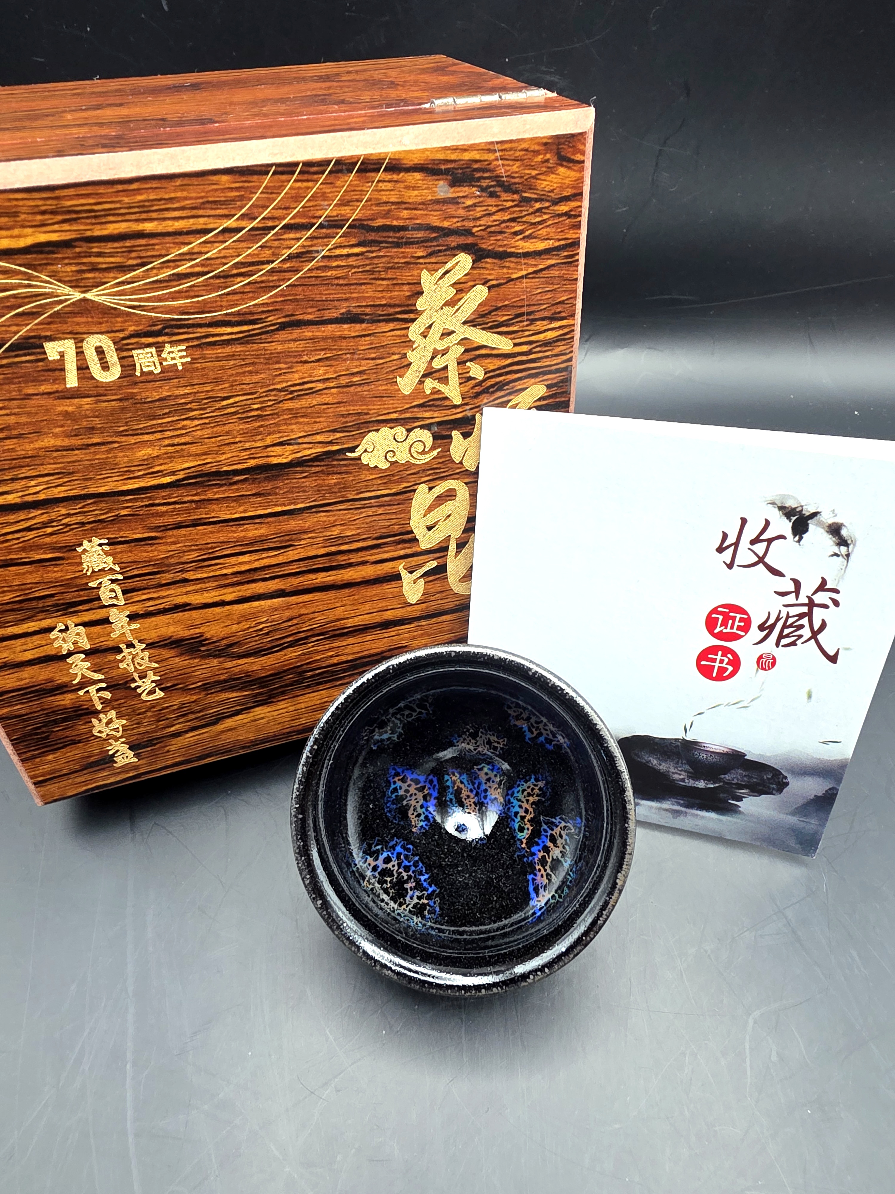 Cai Yukun 70th Anniversary guest cup