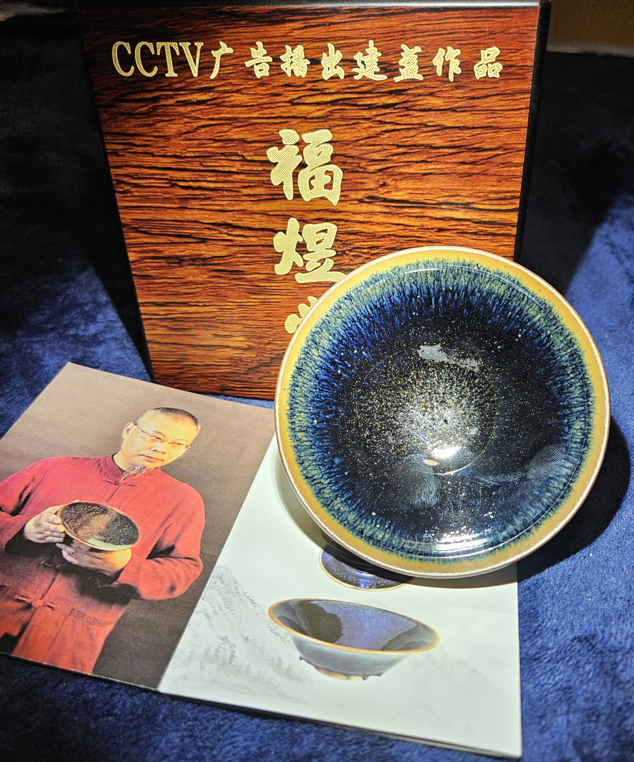 Master Zhou Wenbo