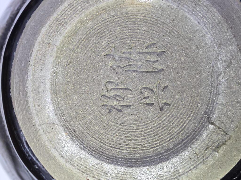 Chen Liuxing Obsidian cup with Celestial Oil-Drop Rays
