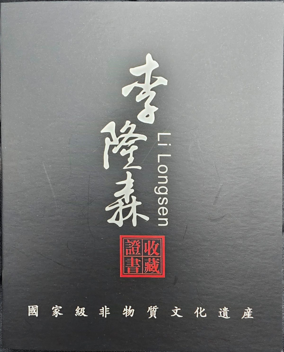 Li Longsen