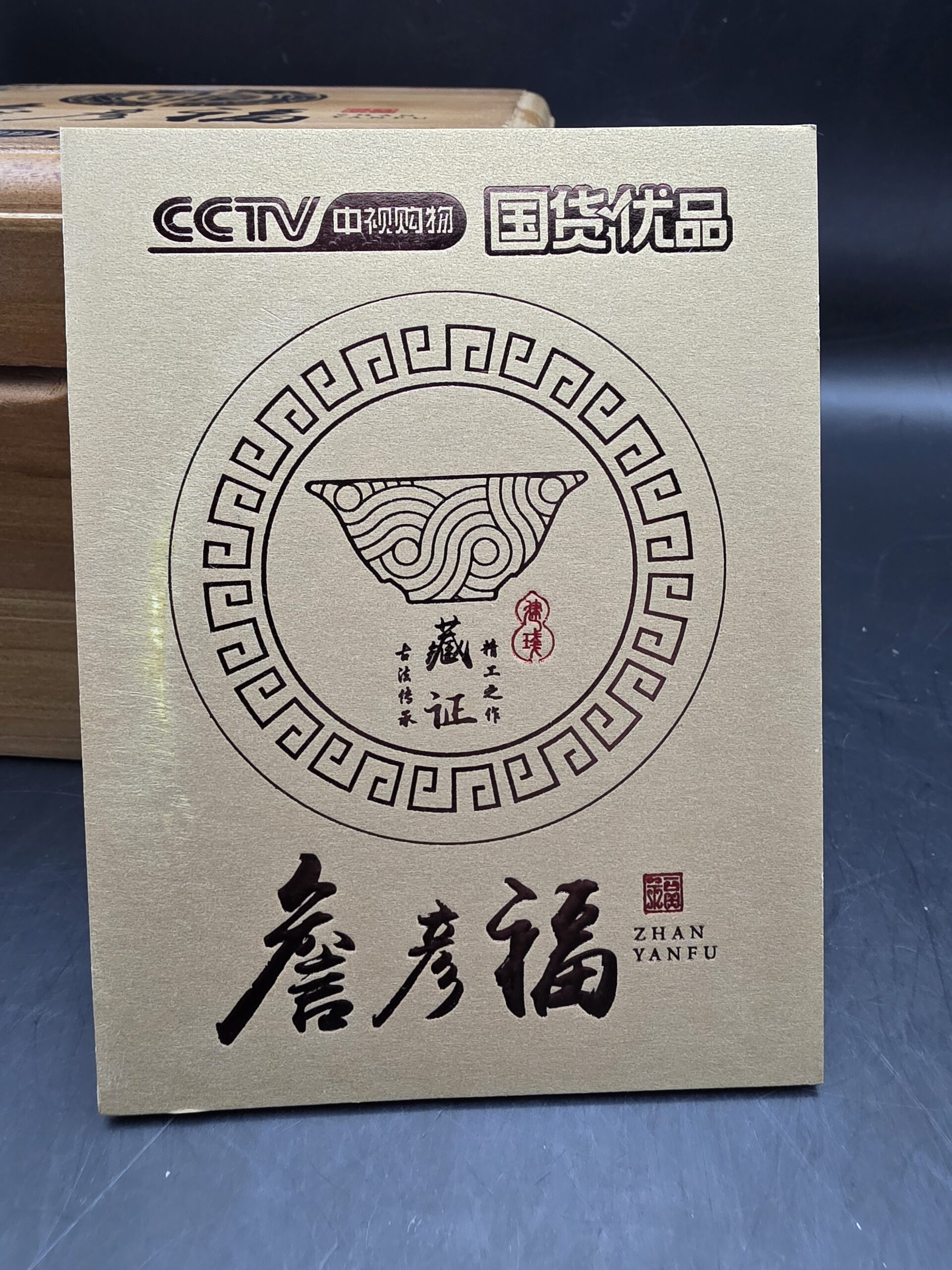 Zhan Yanfu