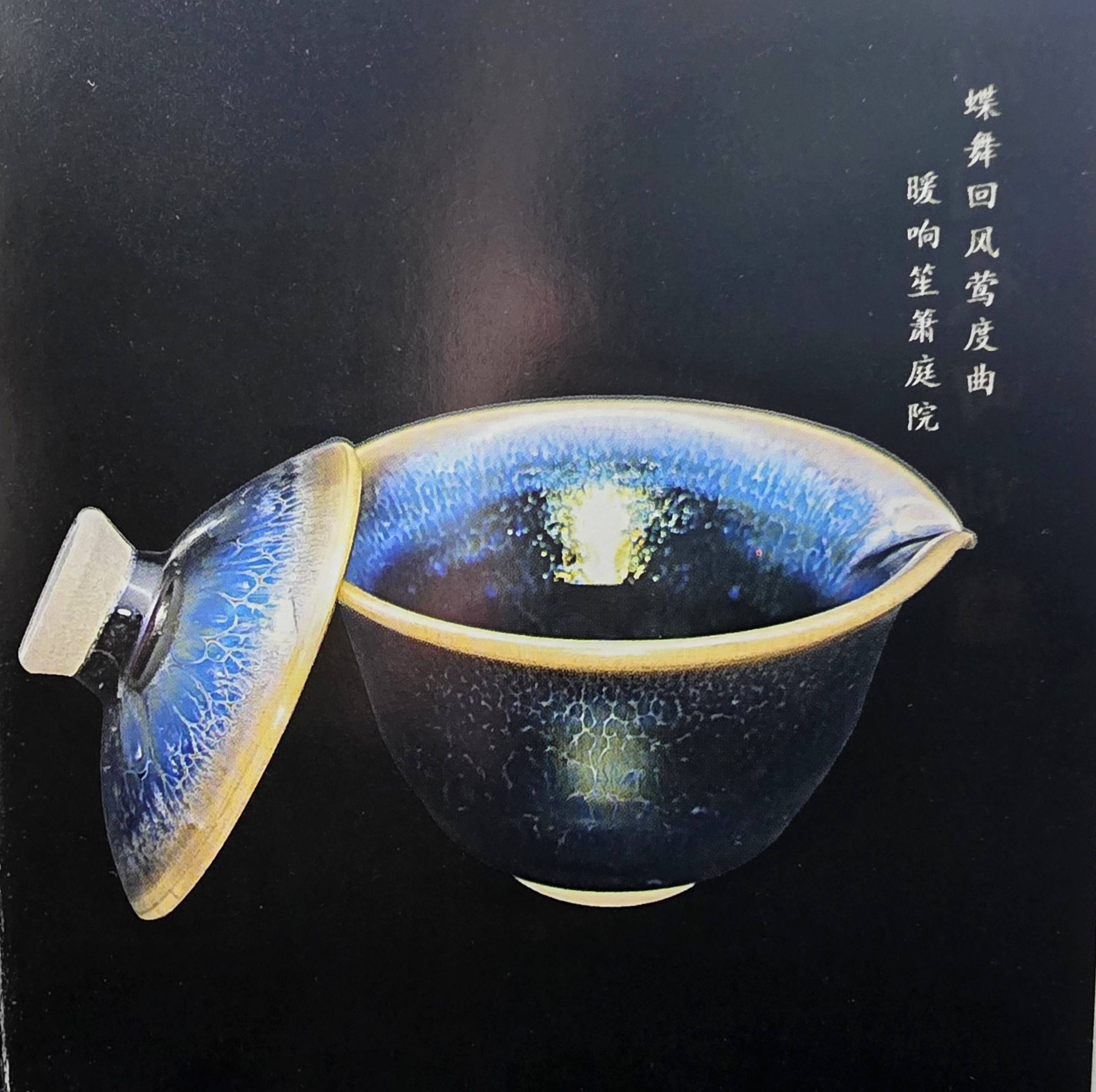 Gaiwan