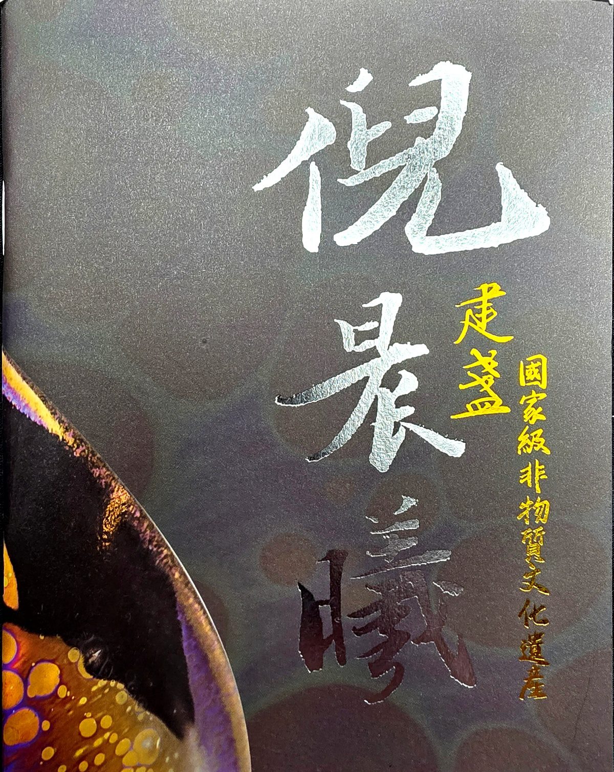 Ni Chenxi