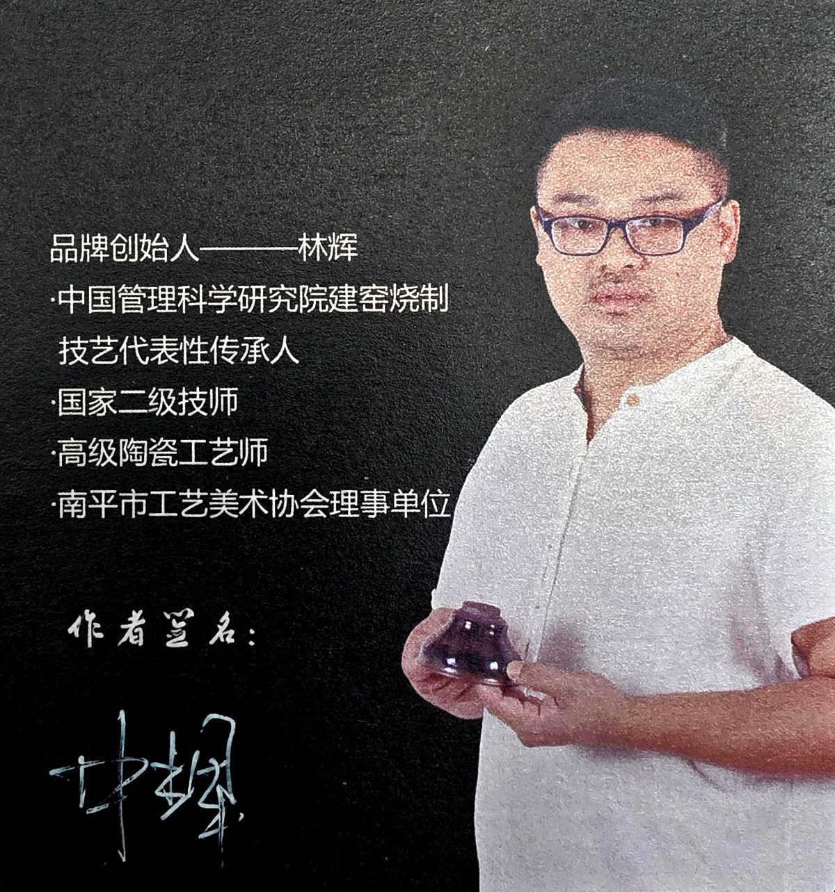 Lin Hui (Yi Nian Song Zhan)