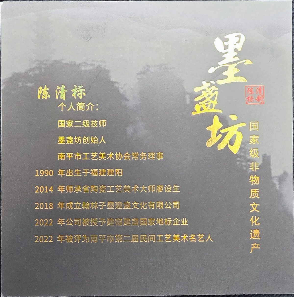 Chen Qingqiao