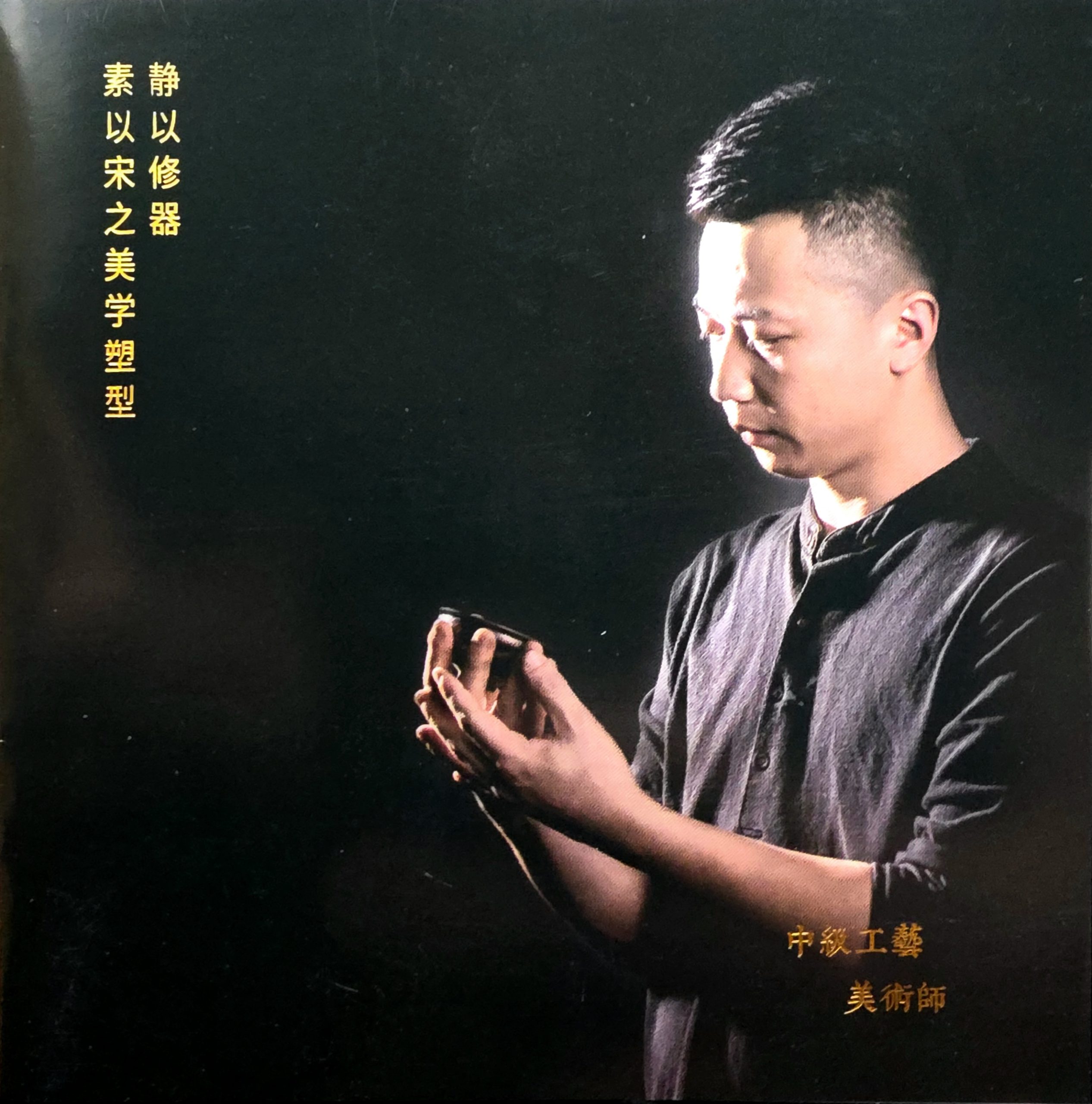 Huang Junjie 黄俊杰
