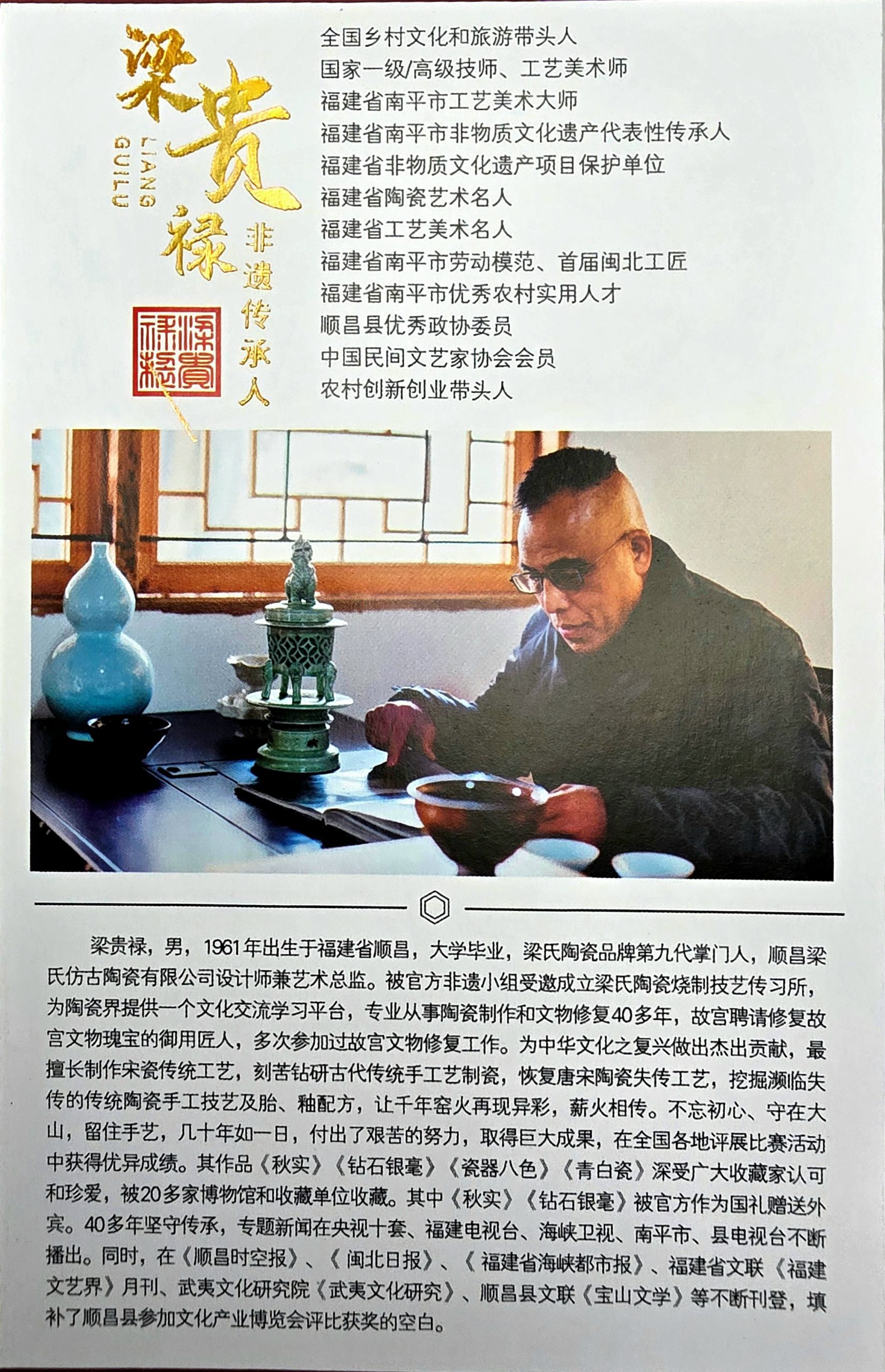 Liang Guilu (梁贵禄)