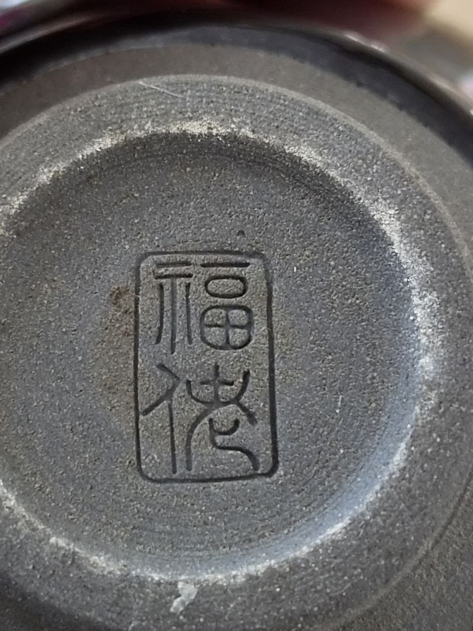 Fulao 福佬 seal associated with Wu Zhoufu Jian Zhan