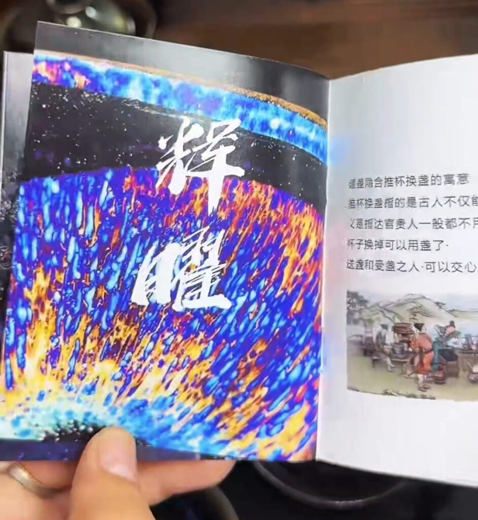 You Hui booklet showing colorful Jian Zhan glaze imagery