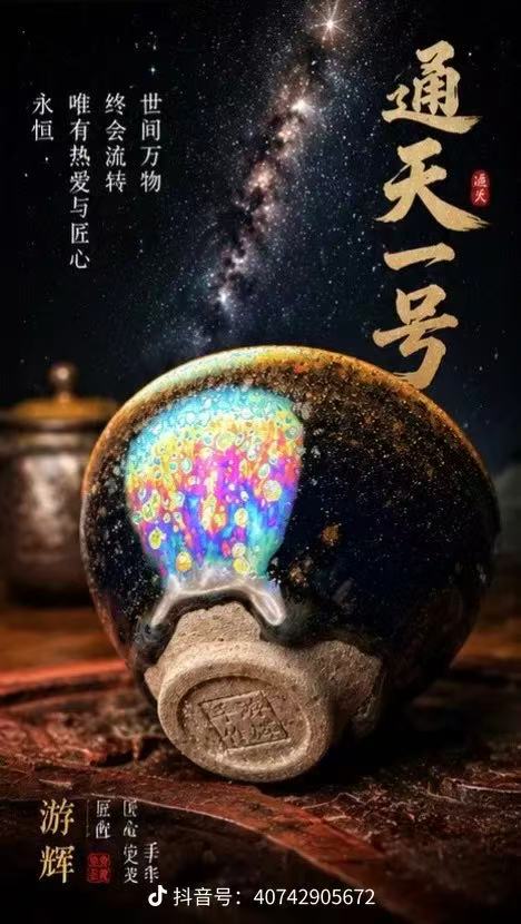 Tongtian No. 1 promotional image showing Jian Zhan glaze and cup base