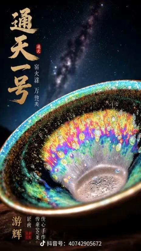 Tongtian No. 1 colorful kiln-transformation Jian Zhan