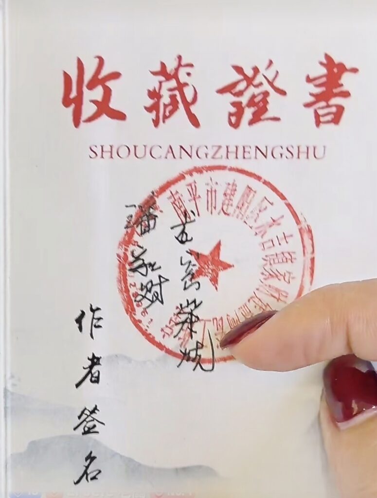 Collection certificate accompanying a Pan Jiacai Jian ware bowl