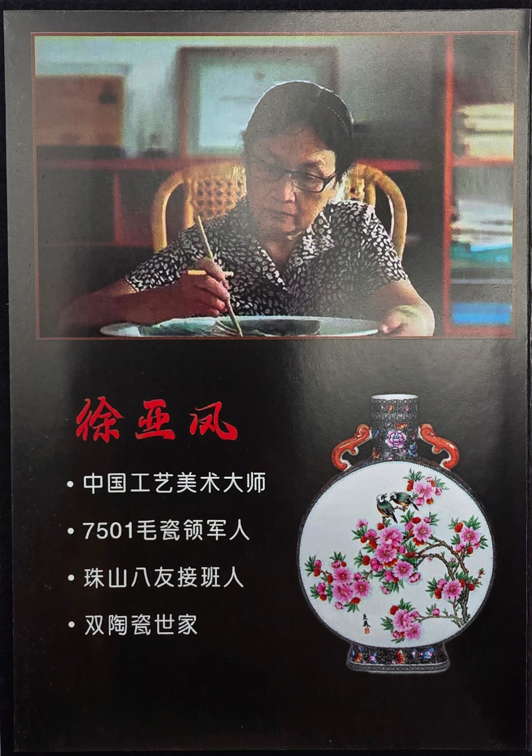 Xu Yafeng