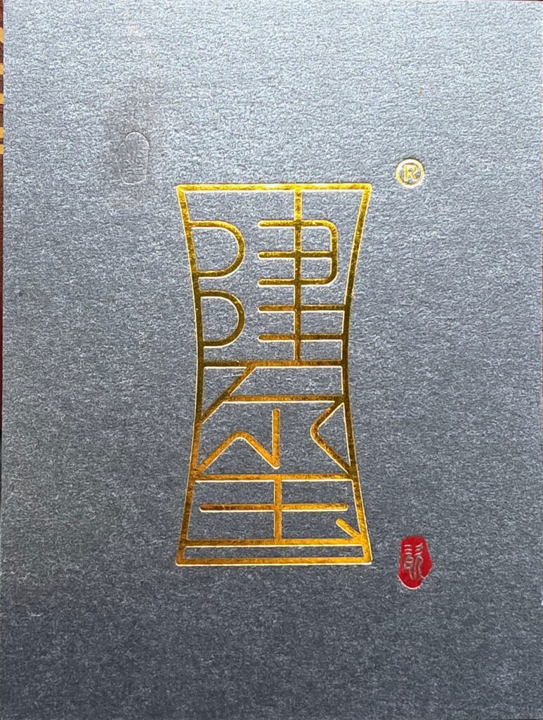 Jianxi Jianzhan 建玺 branding