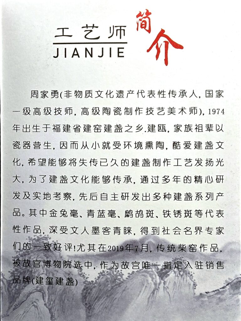 Printed biography of Zhou Jiayong