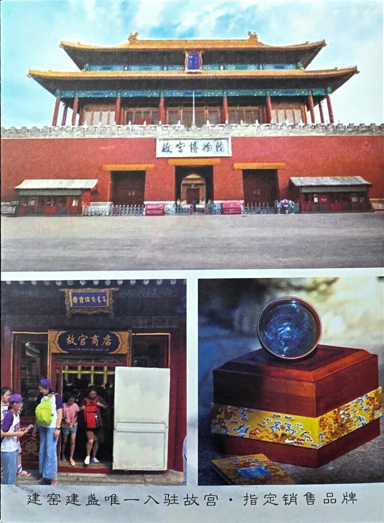 Jianxi Jianzhan Palace Museum promotional page