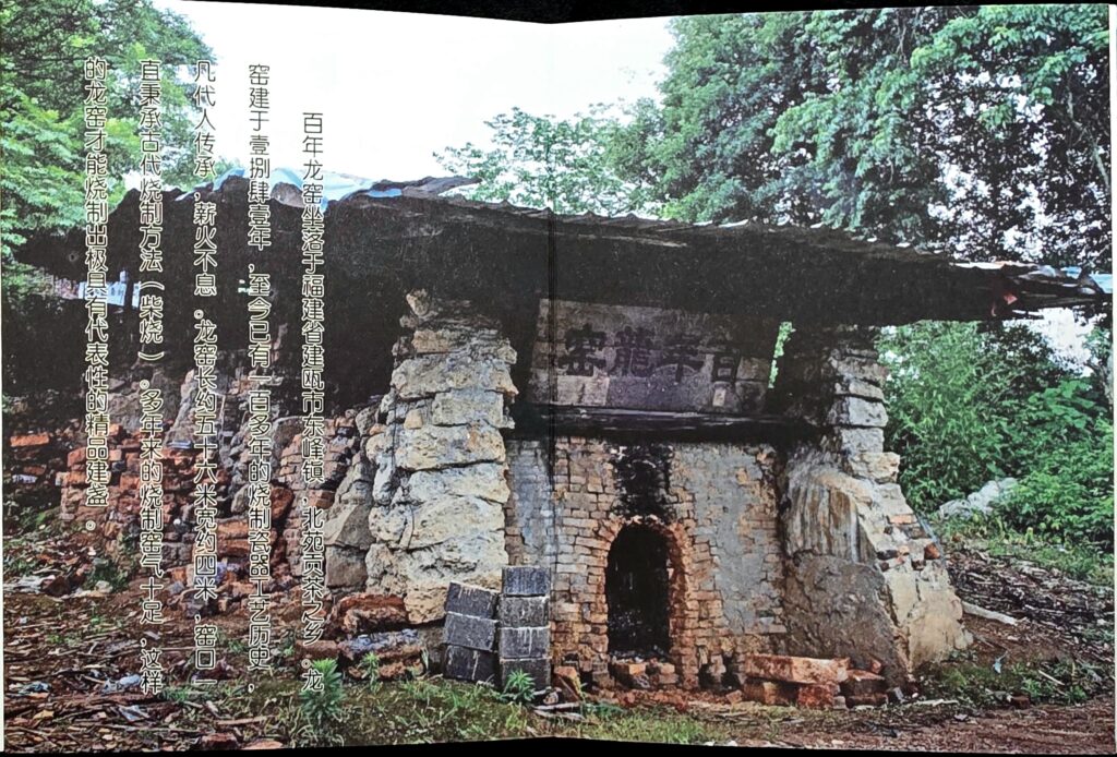 Dragon kiln pictured in Zhou Jiayong artist material