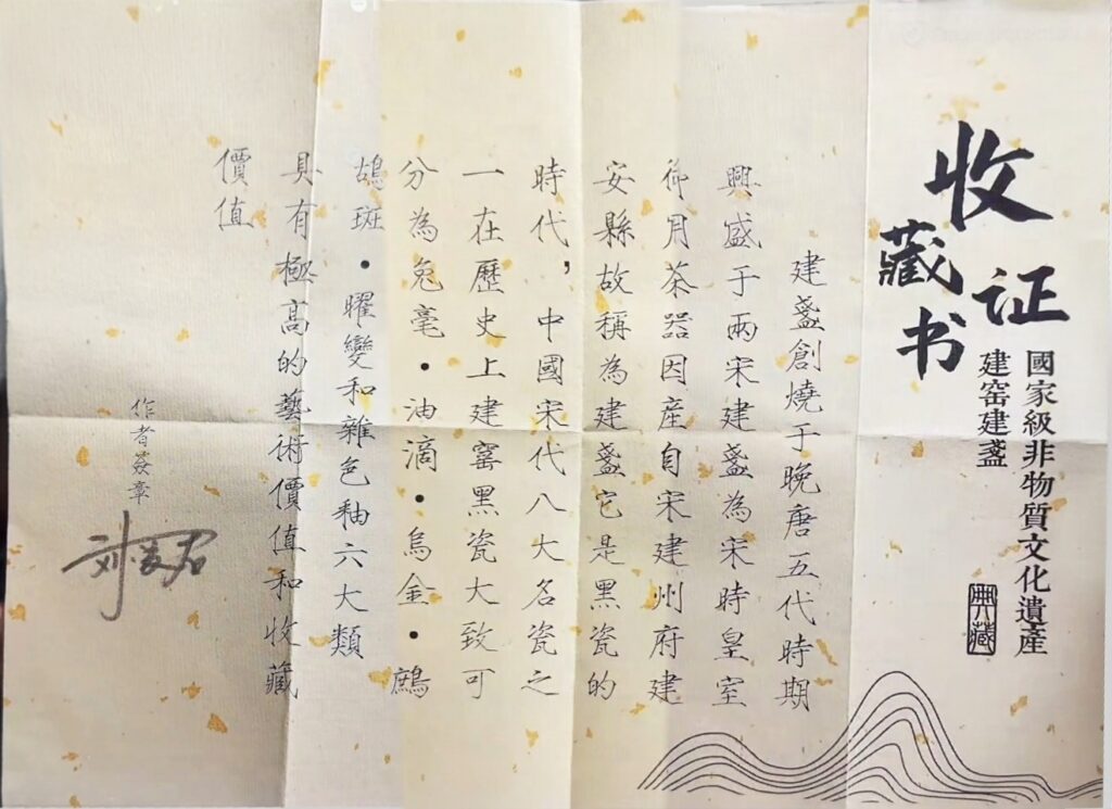 Collection certificate with printed Jian ware history and handwritten artist signature