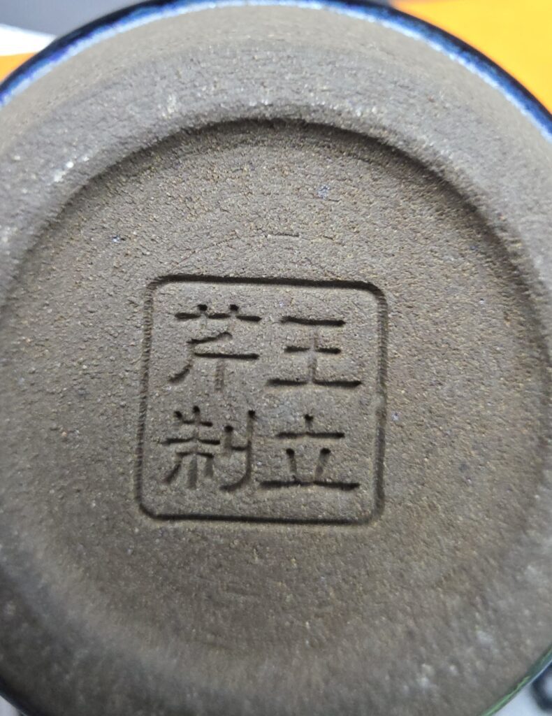 Base mark reading Wang Li Qing Zhi, made by Wang Li Qing